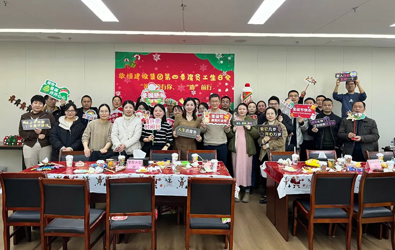 溫暖冬季，圣“誕”同慶 | 華恒季度員工生日會圓滿結束！